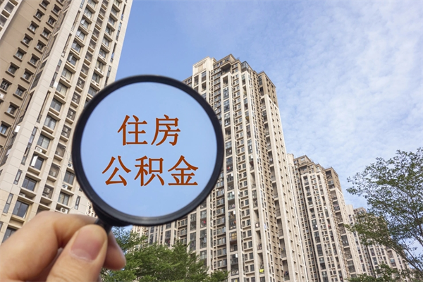 江苏住房公积金离职封存了怎么取（公积金离职后封存能取出来吗）